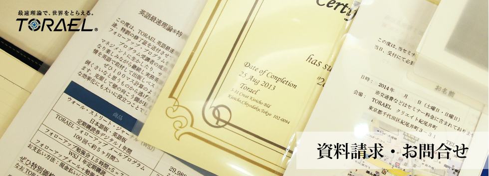 資料請求・お問い合わせ